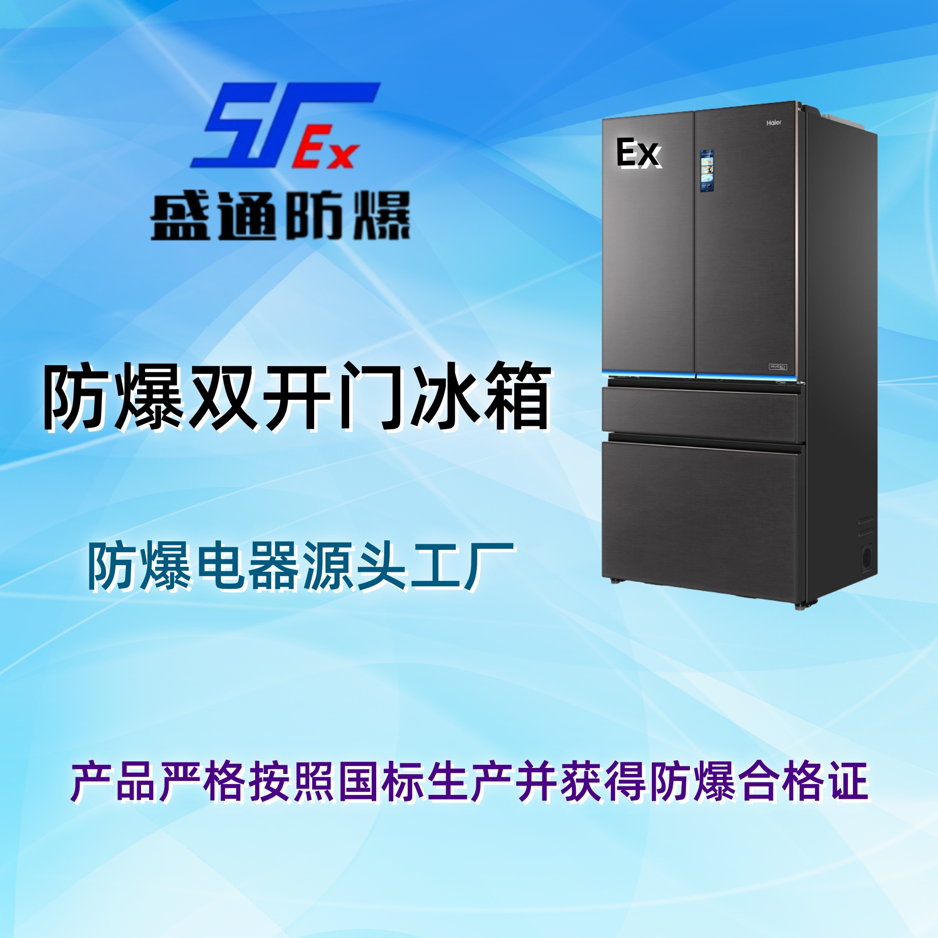 龍安區防爆雙門冰箱