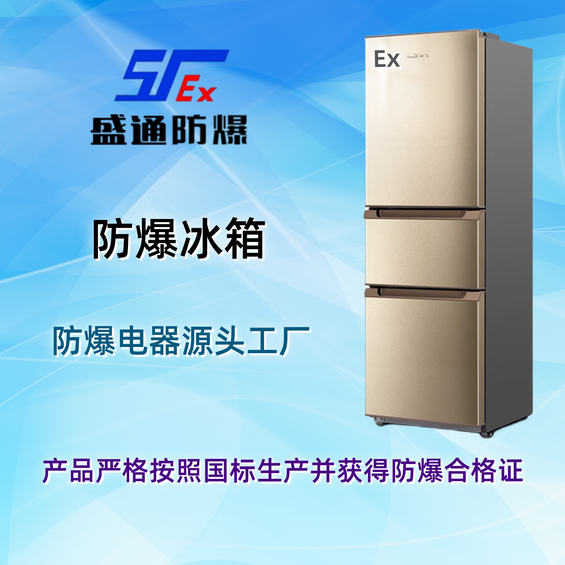 龍安區防爆冰箱