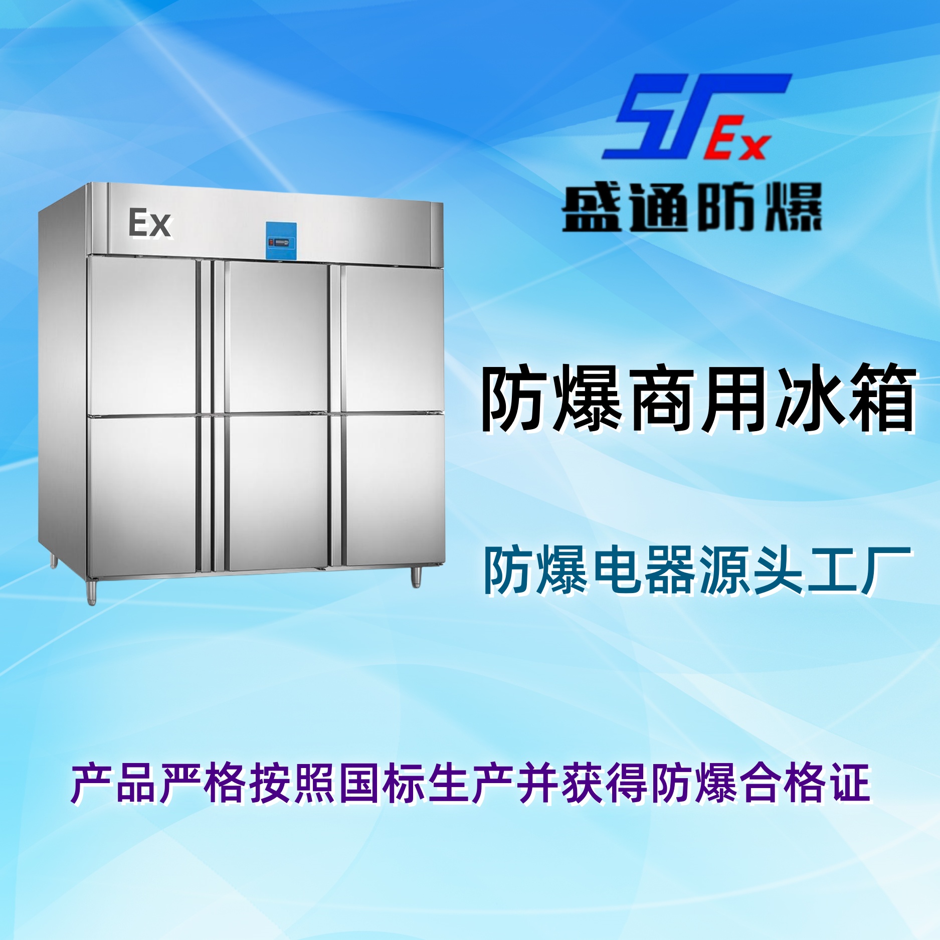 龍安區防爆商用冰箱