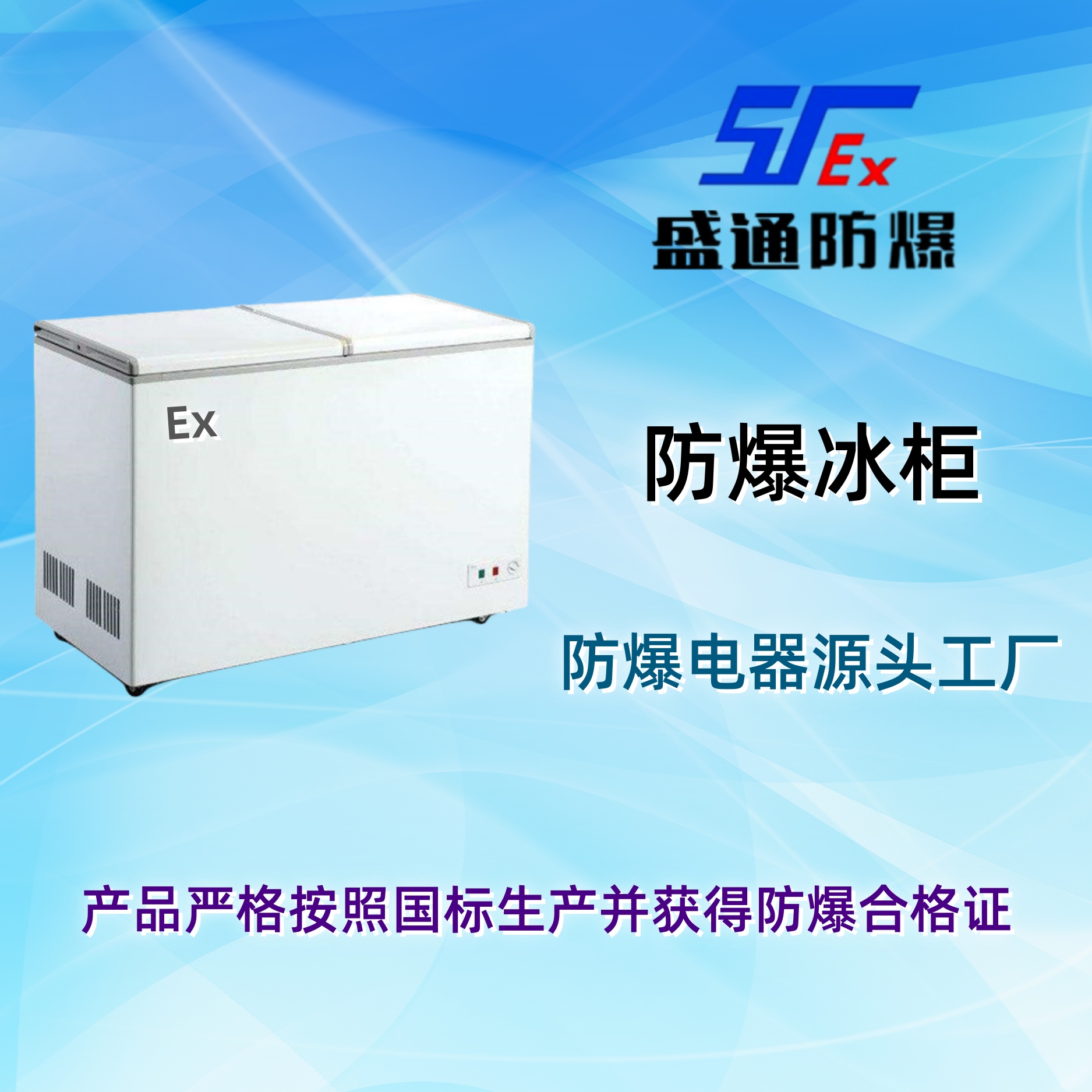 龍安區防爆冰柜